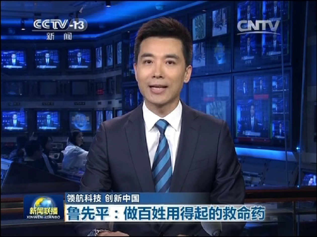 《央视新闻联播》鲁先平：做百姓用得起的救命药