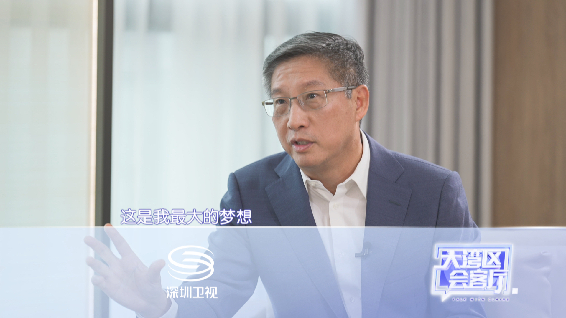 《大湾区会客厅》产业高质量发展：从“0到1”做原创的中国药